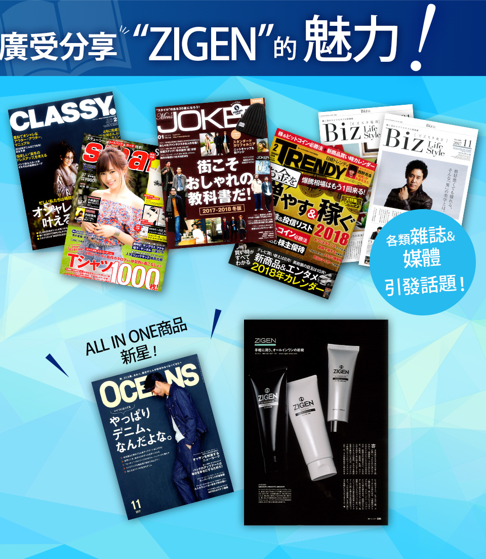 さらに広がる！“ZIGEN”の魅力！各種雑誌やメディアでも話題！