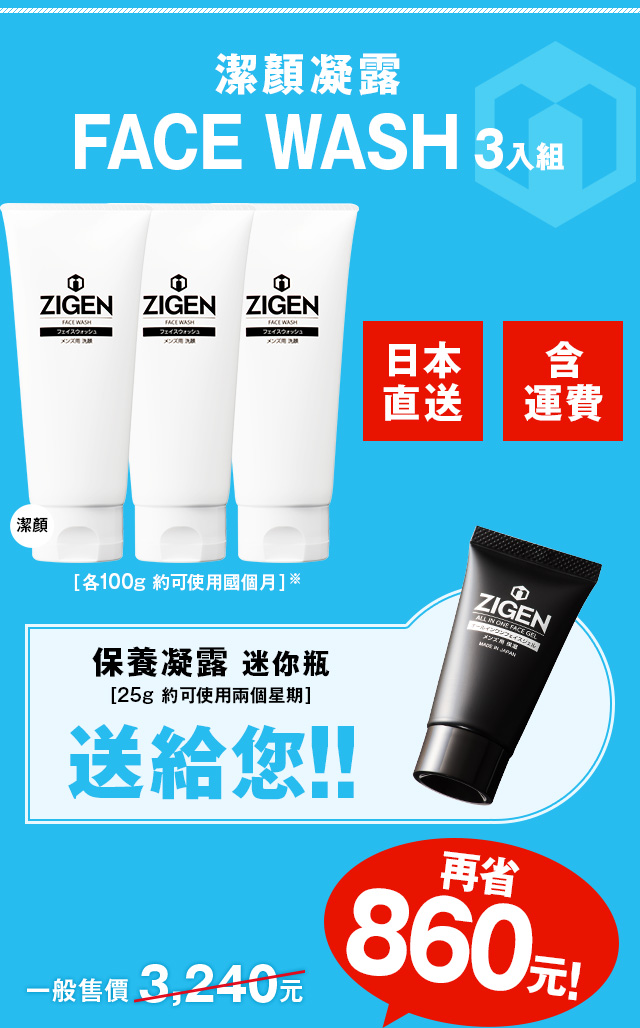 潔顏凝露 FACE WASH  3入組