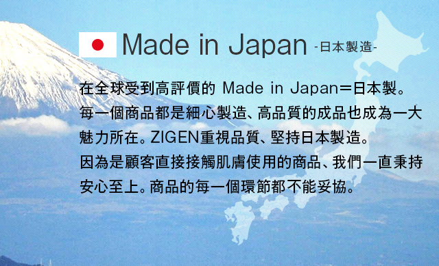 Made in Japan