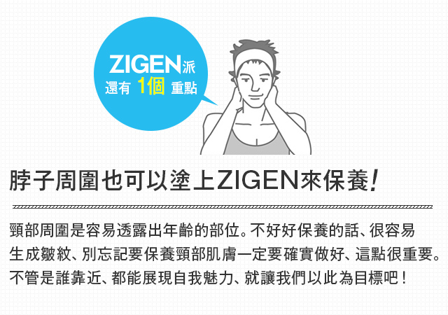 ZIGEN流さらにワンポイント