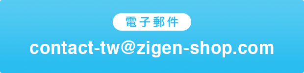 電子郵件